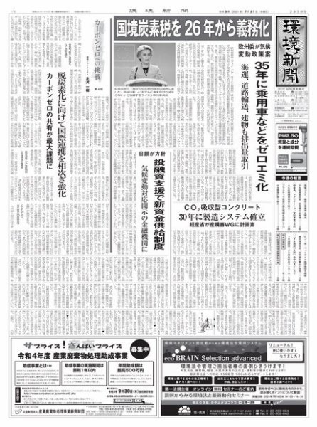環境新聞 2570 (発売日2021年07月21日) 表紙
