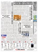 環境新聞 2571 表紙