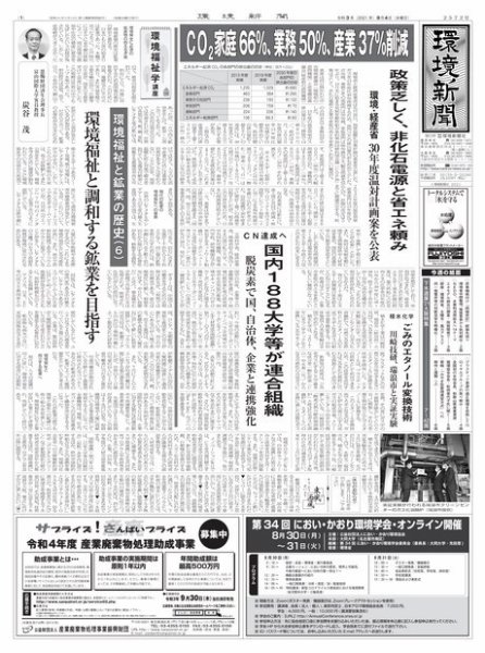 環境新聞 2572 (発売日2021年08月04日) 表紙