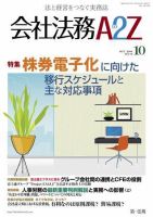 会社法務A2Z 表紙
