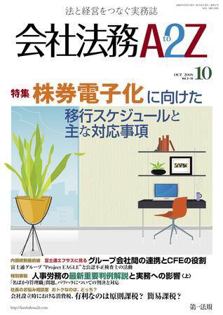 会社法務A2Z 2008年09月25日発売号 表紙