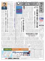 環境新聞 2573 表紙