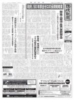 環境新聞 2574 表紙