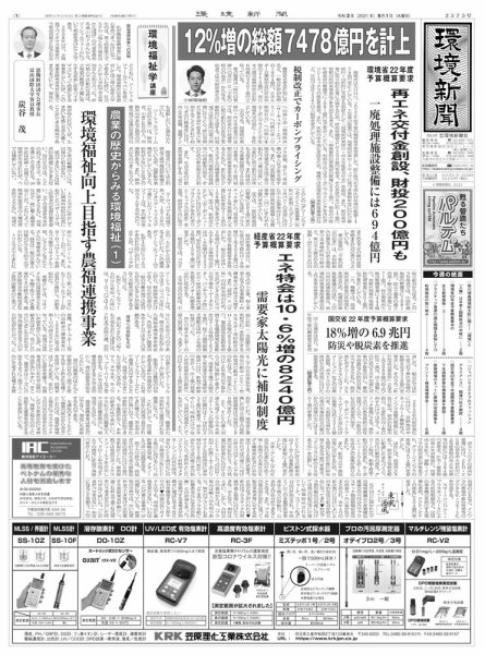 環境新聞 2575 (発売日2021年09月01日) 表紙