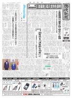 環境新聞 2576 (発売日2021年09月08日) 表紙