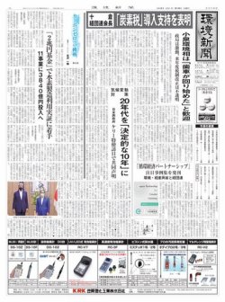 環境新聞 2576 (発売日2021年09月08日) 表紙