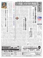 環境新聞 2577 表紙