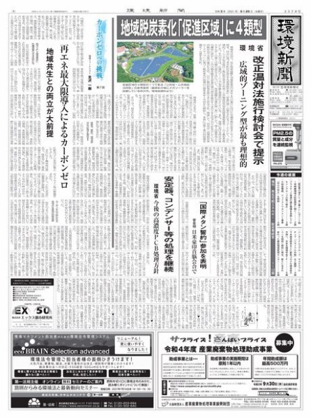 環境新聞 2578 (発売日2021年09月29日) 表紙