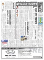 環境新聞 2579 表紙
