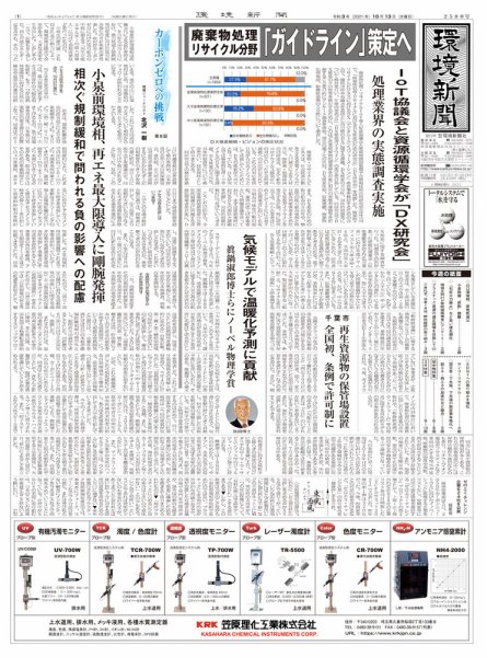 環境新聞 2580 (発売日2021年10月13日) 表紙