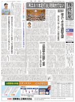環境新聞 2581 表紙