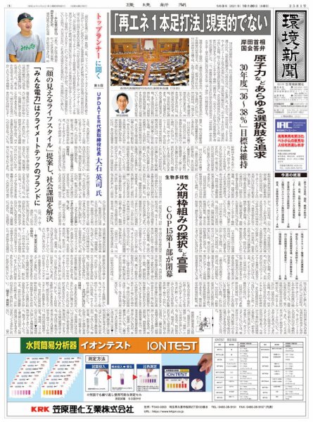 環境新聞 2581 (発売日2021年10月20日) 表紙