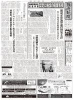 環境新聞 2582 表紙