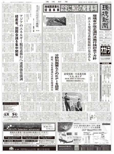 環境新聞 2582 (発売日2021年10月27日) 表紙