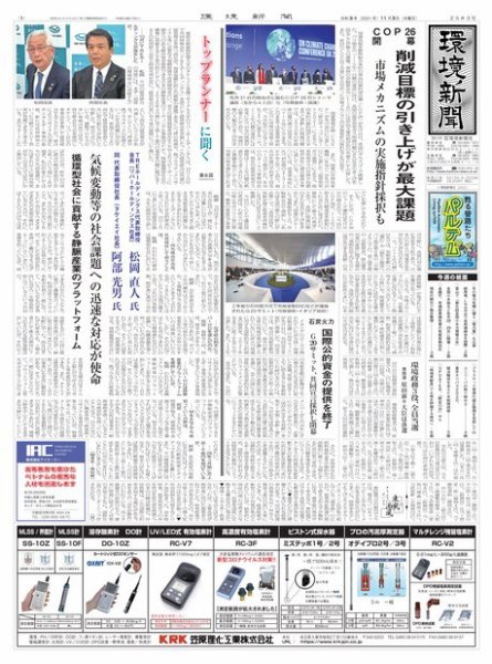 環境新聞 2583 (発売日2021年11月03日) 表紙