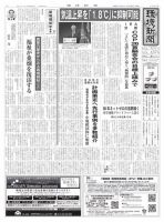 環境新聞 2584 表紙