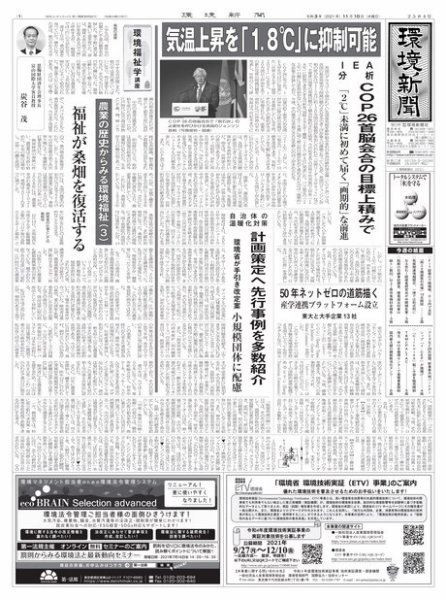 環境新聞 2584 (発売日2021年11月10日) 表紙