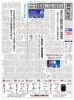 環境新聞 2585 表紙