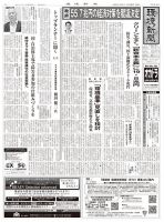 環境新聞 2586 表紙