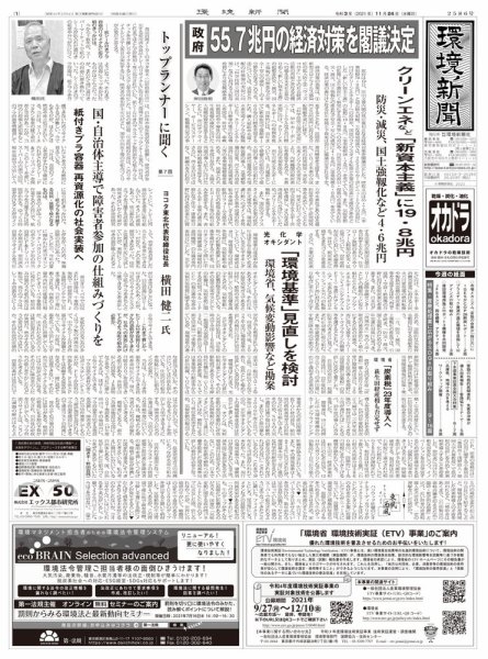 環境新聞 2586 (発売日2021年11月24日) 表紙