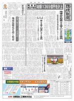 環境新聞 2587 表紙