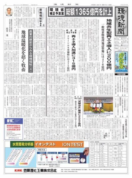 環境新聞 2587 (発売日2021年12月01日) 表紙