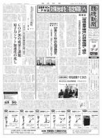 環境新聞 2588 表紙
