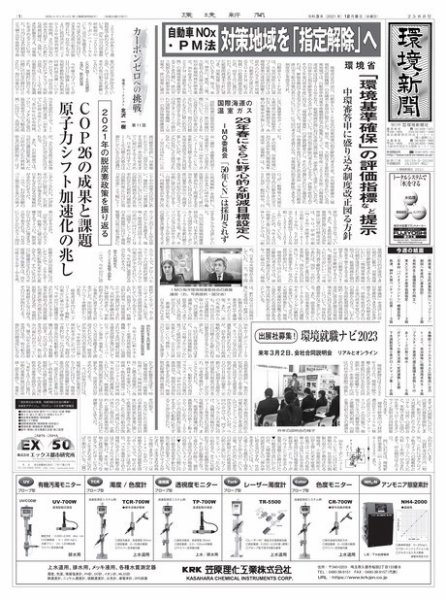 環境新聞 2588 (発売日2021年12月08日) 表紙