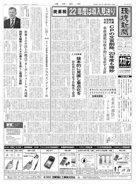 環境新聞 2589 (発売日2021年12月15日) 表紙
