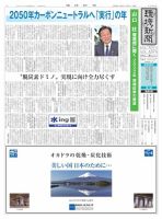 環境新聞 2590 表紙