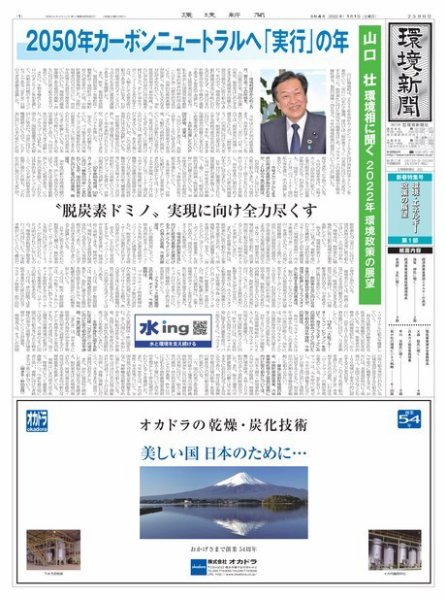 環境新聞 2590 (発売日2022年01月01日) 表紙