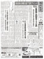 環境新聞 2592 表紙