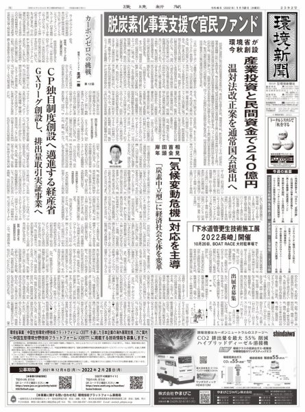 環境新聞 2592 (発売日2022年01月12日) 表紙