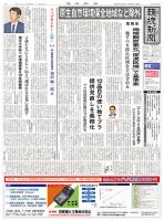 環境新聞 2593 表紙