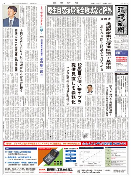 環境新聞 2593 (発売日2022年01月19日) 表紙