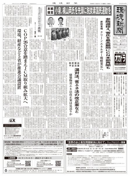 環境新聞 2594 (発売日2022年01月26日) 表紙