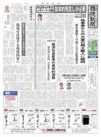 環境新聞 2595 表紙