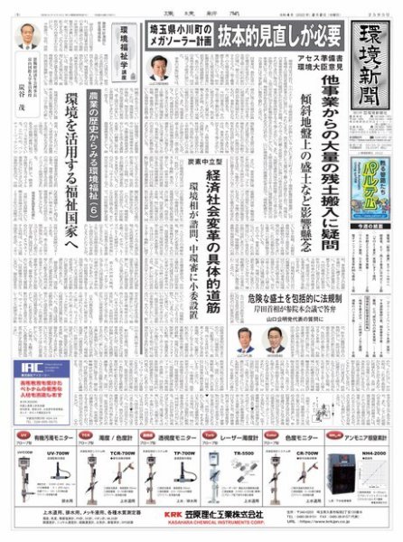 環境新聞 2595 (発売日2022年02月02日) 表紙