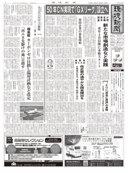 環境新聞 2596 (発売日2022年02月09日) 表紙