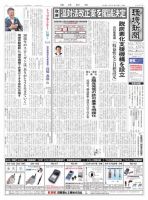 環境新聞 2597 表紙