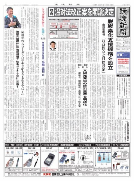 環境新聞 2597 (発売日2022年02月16日) 表紙
