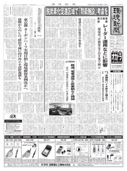 環境新聞 2598 (発売日2022年02月23日) 表紙
