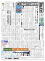 環境新聞 2599 表紙
