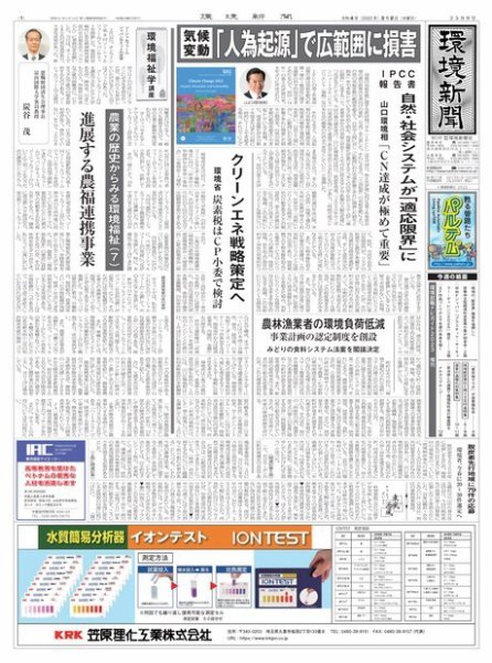 環境新聞 2599 (発売日2022年03月02日) 表紙