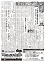 環境新聞 2600 (発売日2022年03月09日) 表紙