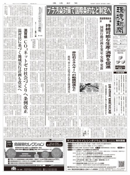 環境新聞 2600 (発売日2022年03月09日) 表紙