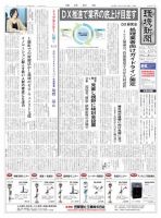 環境新聞 2601 表紙