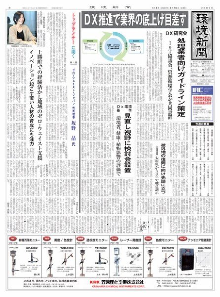 環境新聞 2601 (発売日2022年03月16日) 表紙