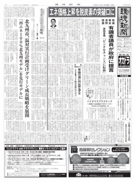 環境新聞 2602 (発売日2022年03月30日) 表紙