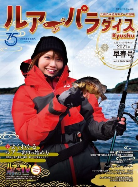 別冊つり人シリーズ ルアーパラダイスKyushu No.40 (発売日2021年01月15日) 表紙